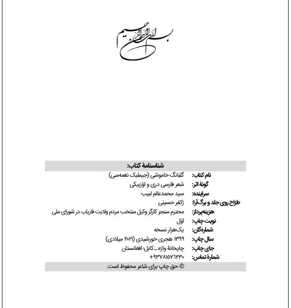 jimlik Naghmasi