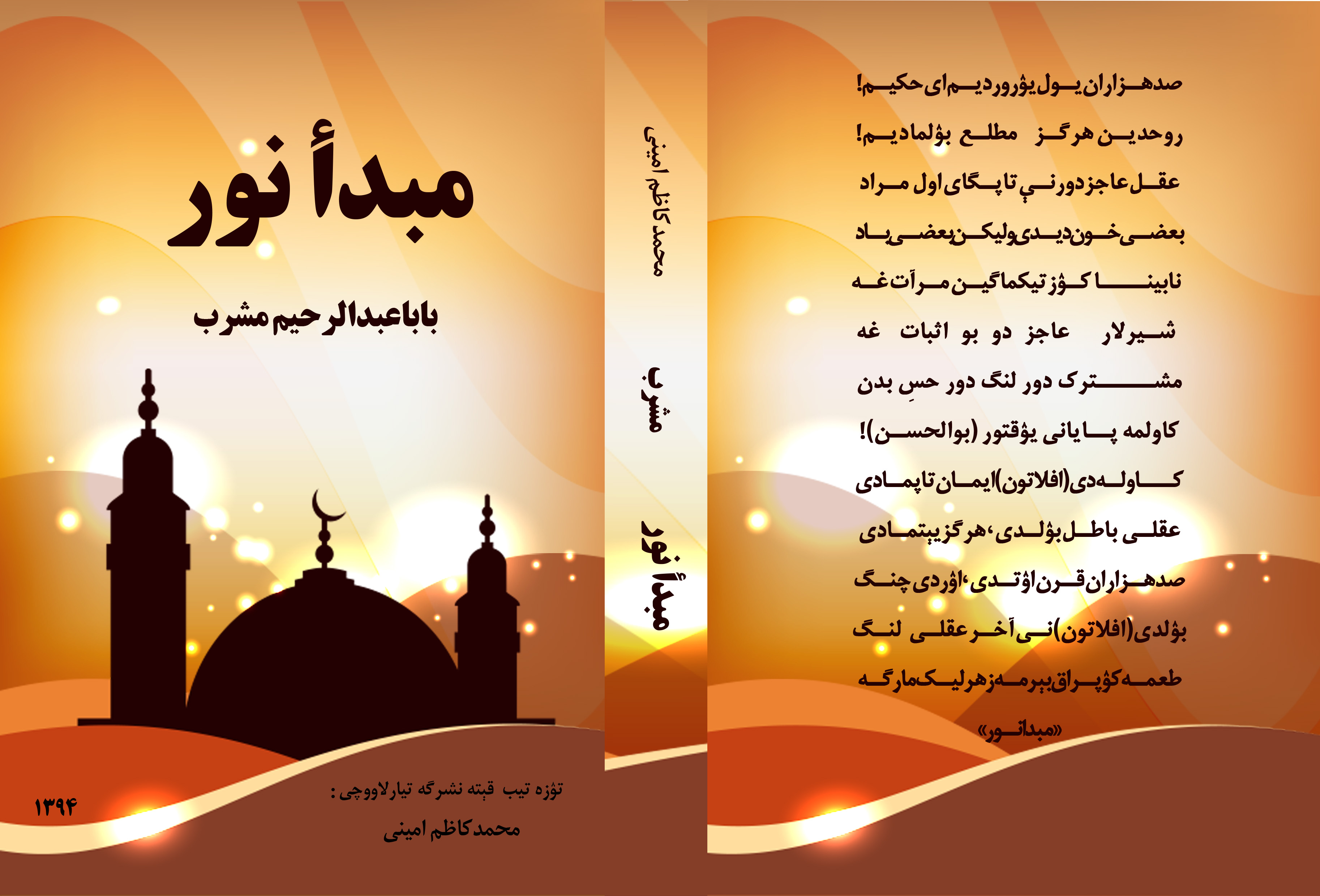 Mabdae Noor