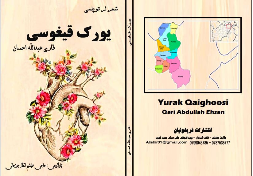 Yurak Qaighoosi
