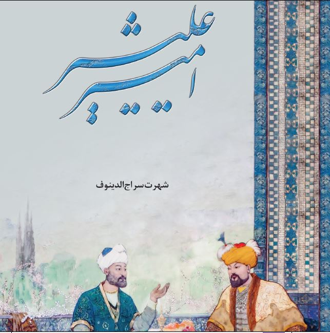 Amir Alisher